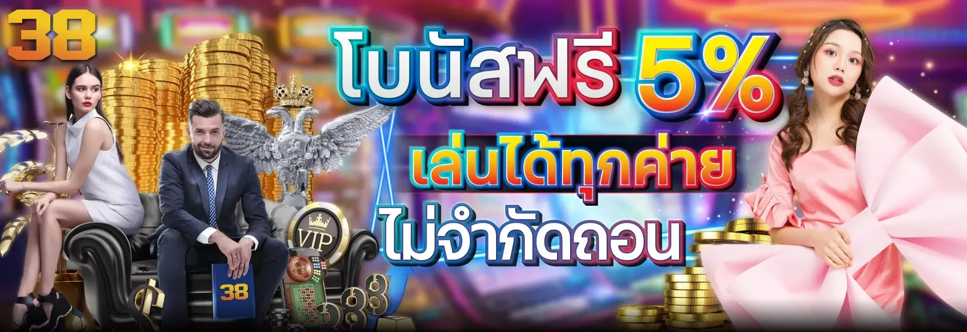 สล็อต38th